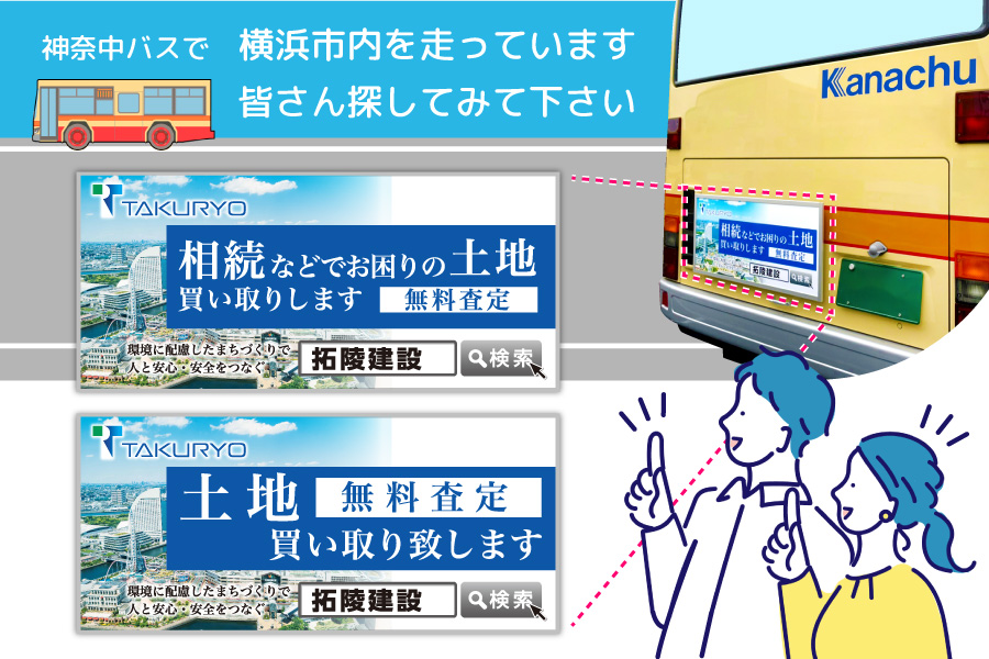 神奈中バスに広告を出しています！