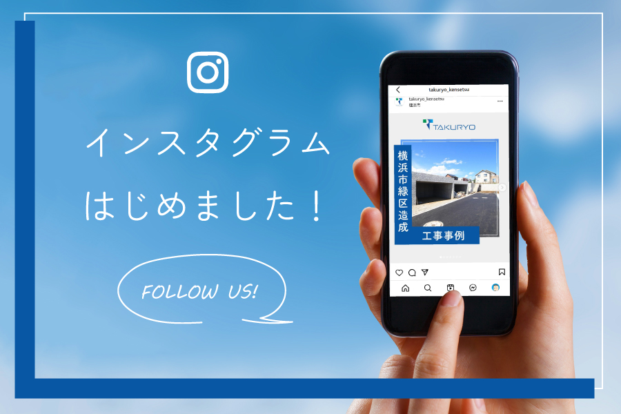 インスタグラム公式アカウントを開設しました！
