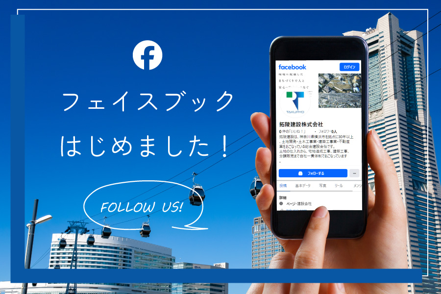 フェイスブック公式アカウントを開設しました！